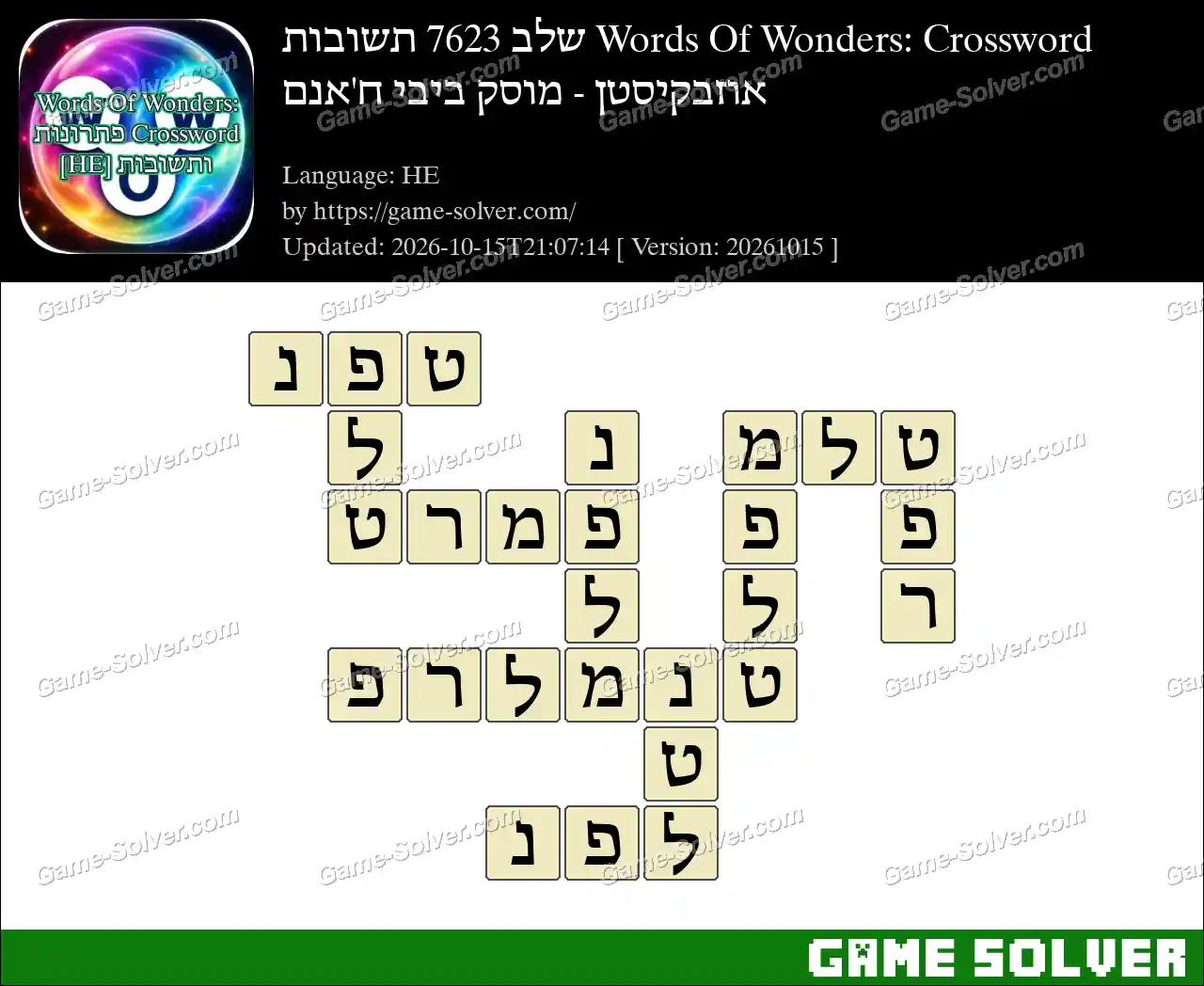 Words Of Wonders: Crossword שלב 7623 תשובות – אוזבקיסטן – מוסק ביבי ח’אנם